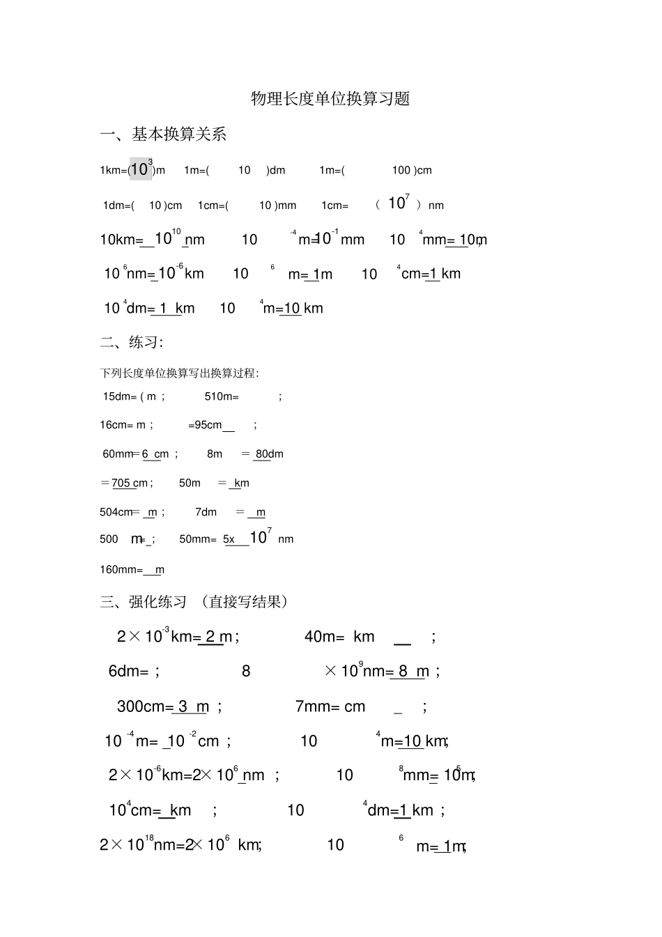 物理长度时间单位换算习题含答案_第3页