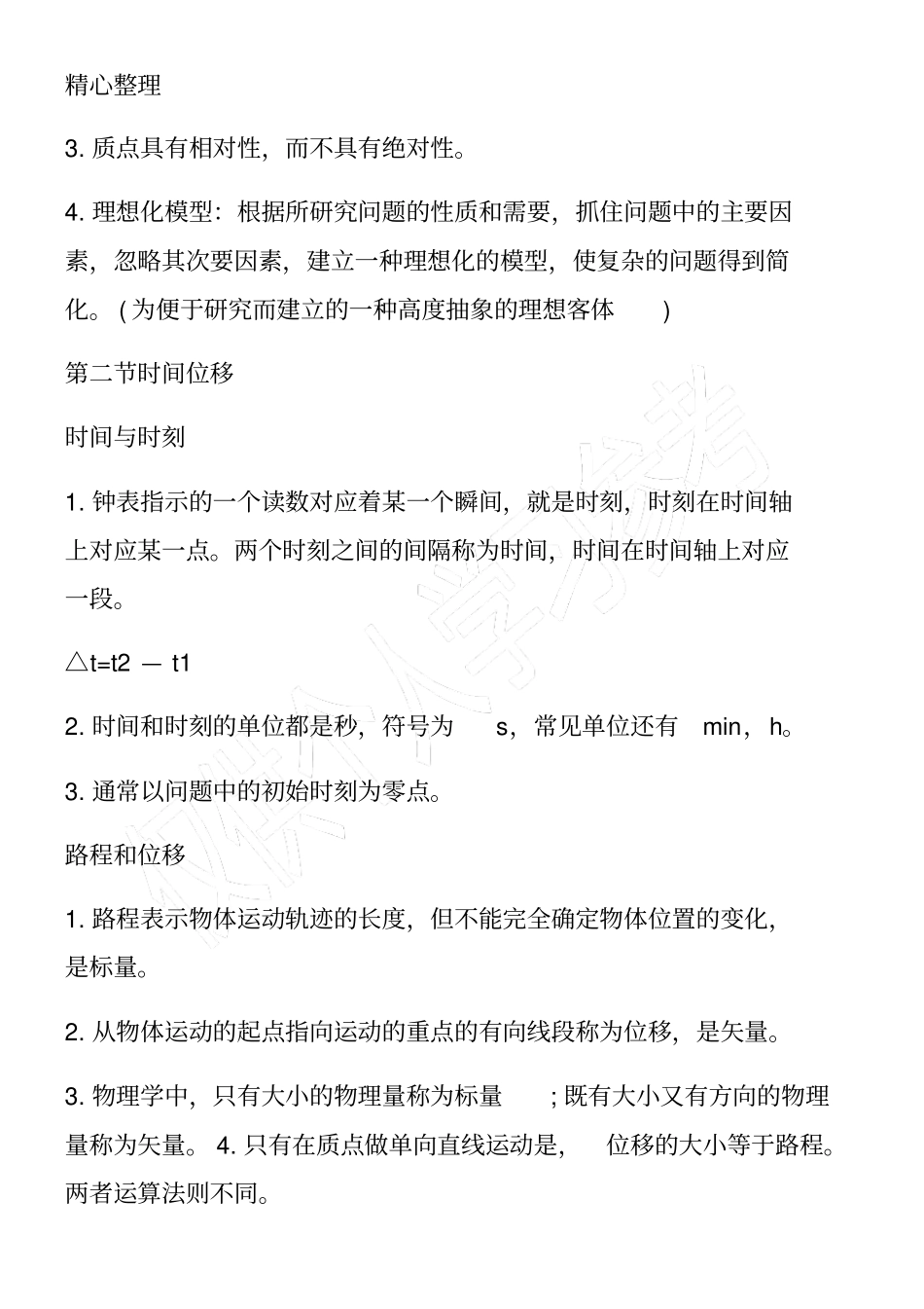 物理高一必修一知识点：运动的描述_第2页