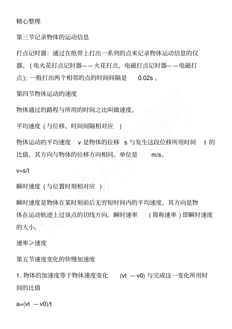 物理高一必修一知识点：运动的描述_第3页