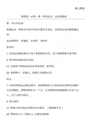 物理高一必修一知识点：运动的描述
