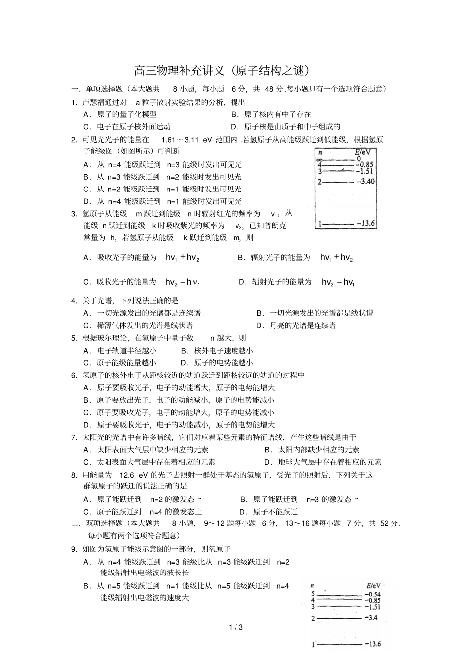 物理高物理补充讲义原子结构之谜_第1页