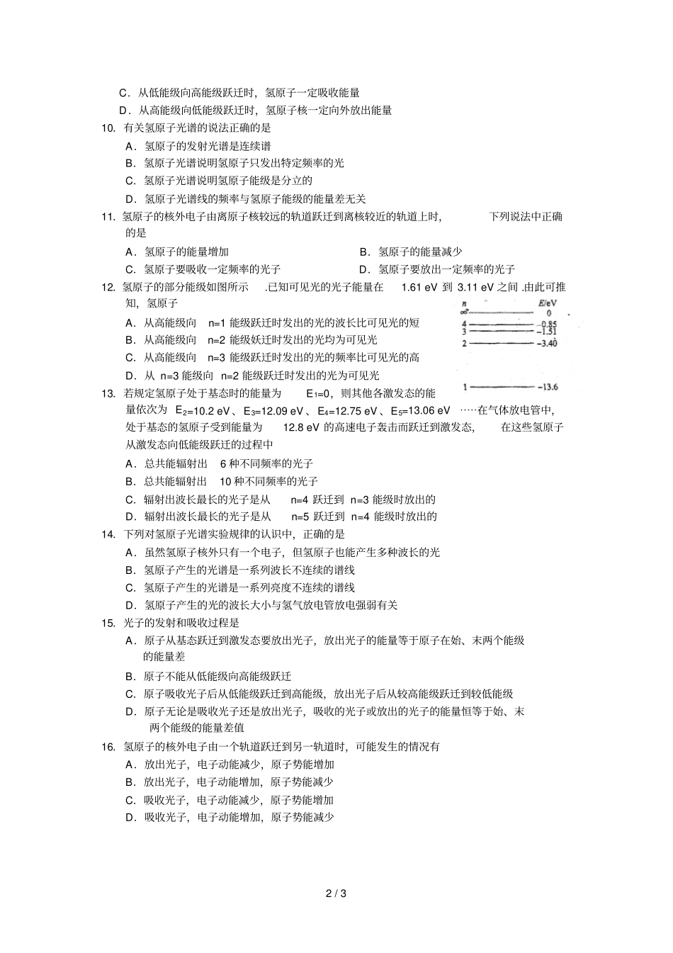 物理高物理补充讲义原子结构之谜_第2页