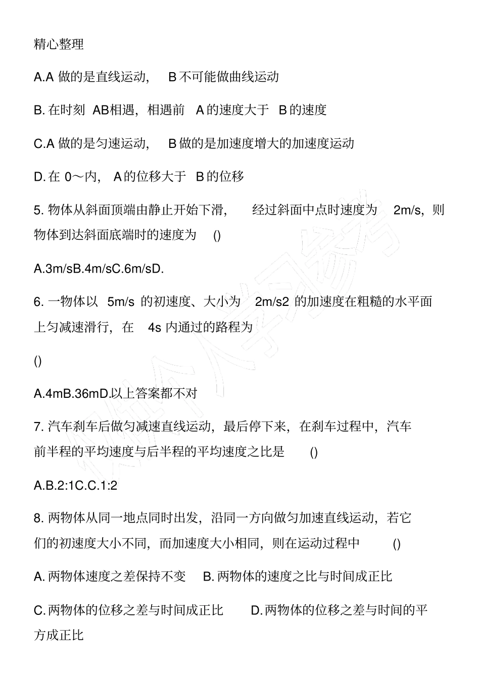 物理高一寒假自主学习作业本精选_第2页