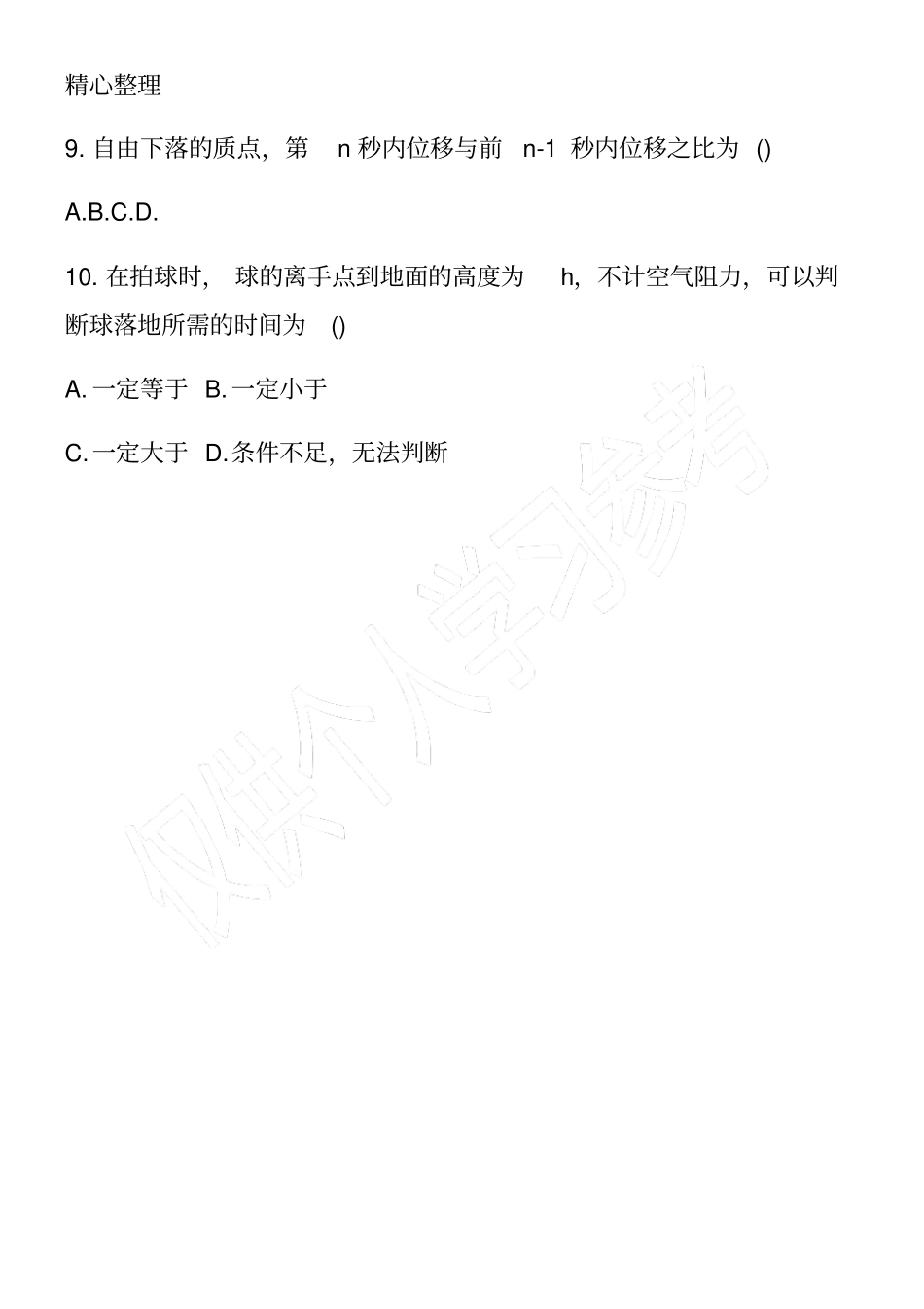 物理高一寒假自主学习作业本精选_第3页