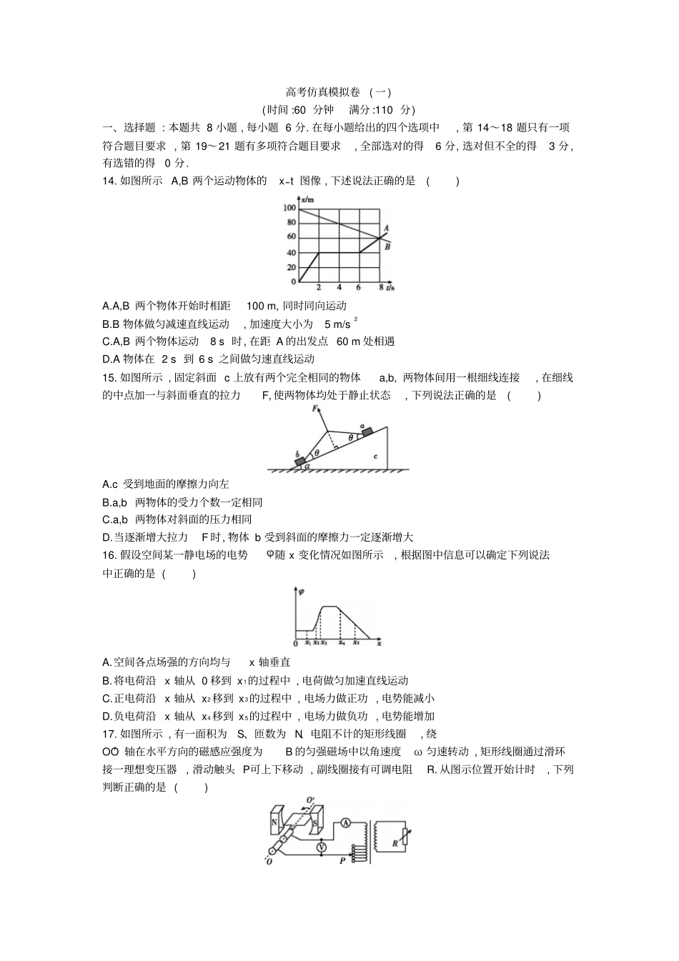 物理高考仿真模拟卷_第1页
