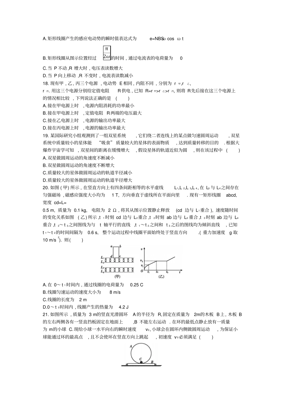 物理高考仿真模拟卷_第2页
