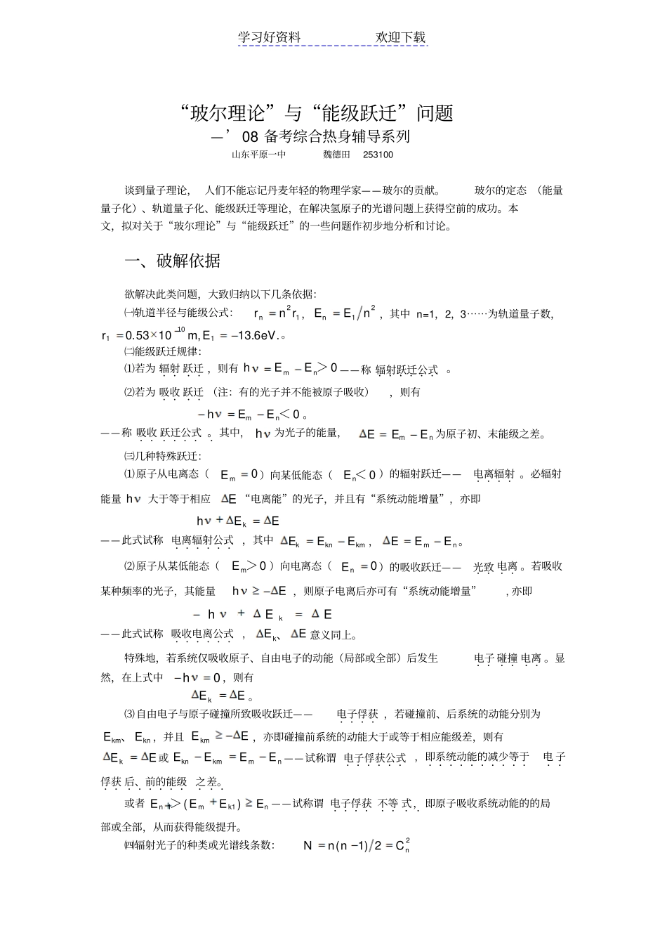 物理高考专题玻尔理论与能级跃迁问题_第1页