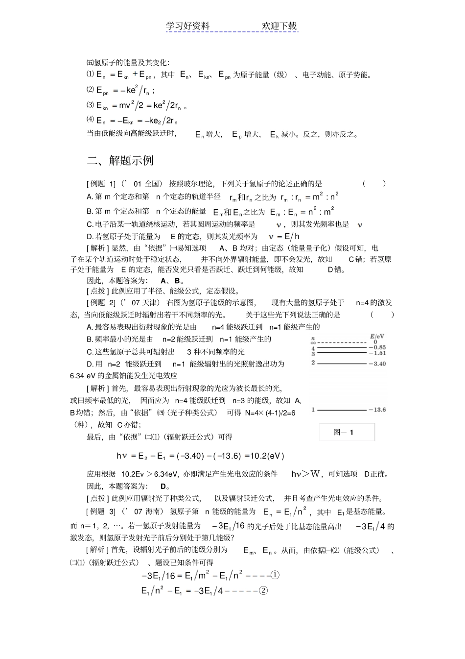 物理高考专题玻尔理论与能级跃迁问题_第2页