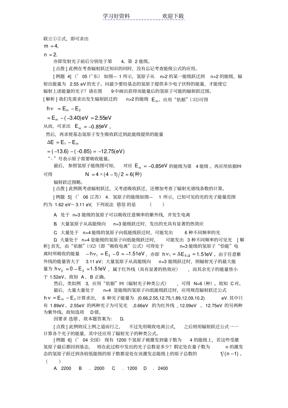物理高考专题玻尔理论与能级跃迁问题_第3页