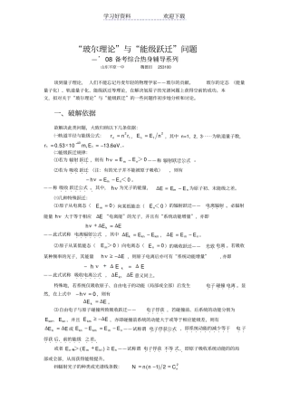 物理高考专题玻尔理论与能级跃迁问题