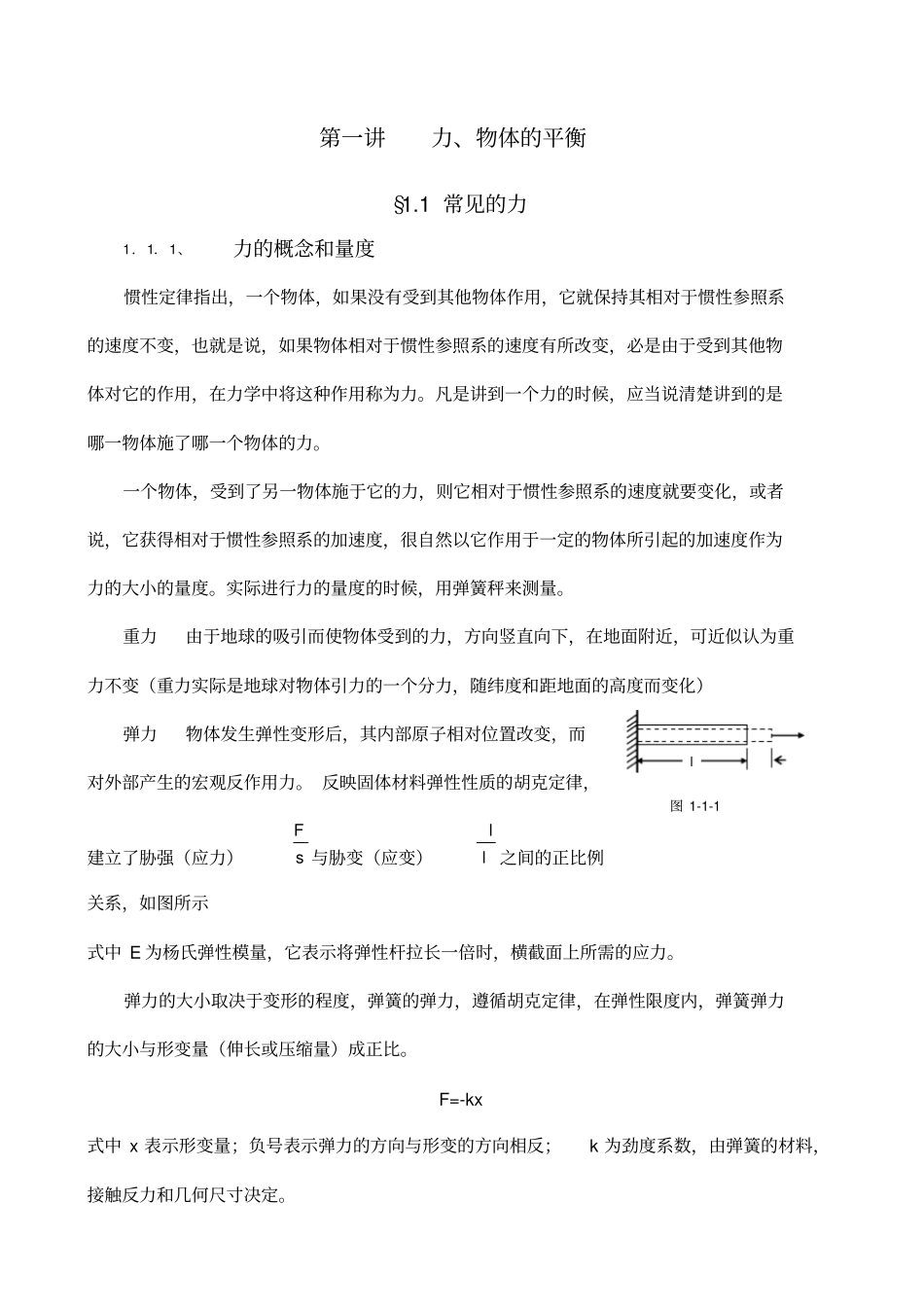 物理高考复习提纲常见的力_第1页