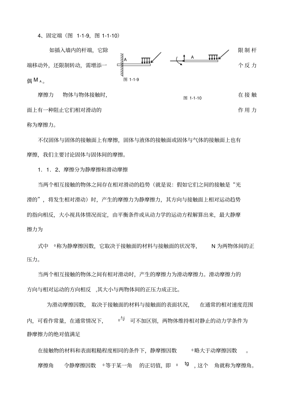 物理高考复习提纲常见的力_第3页
