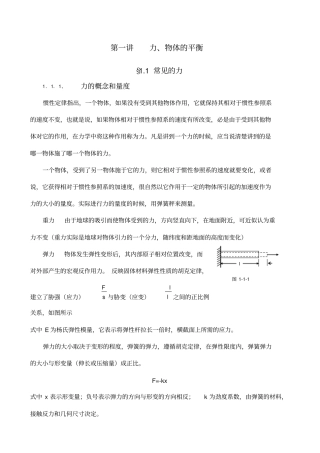 物理高考复习提纲常见的力