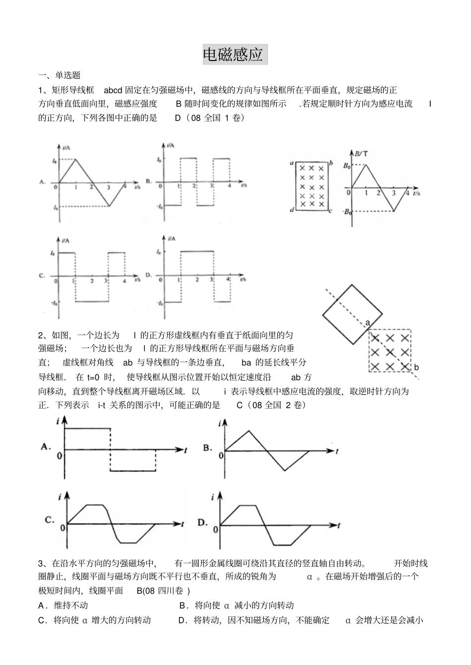 物理高考复习电磁感应_第1页
