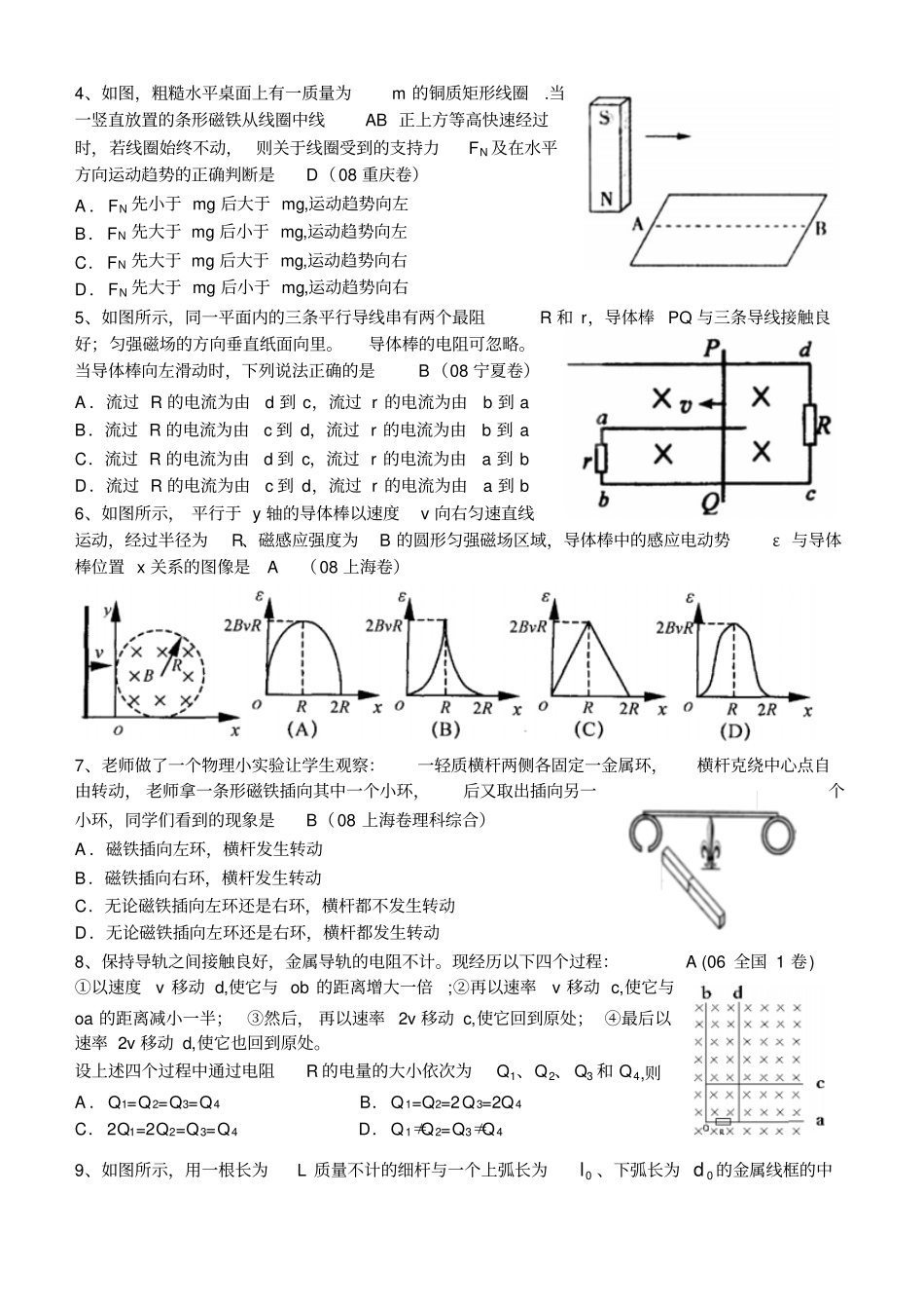 物理高考复习电磁感应_第2页
