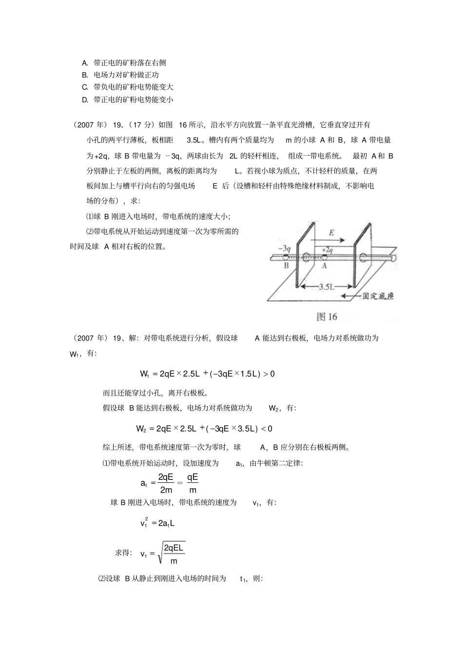 物理高考广东卷电场_第2页