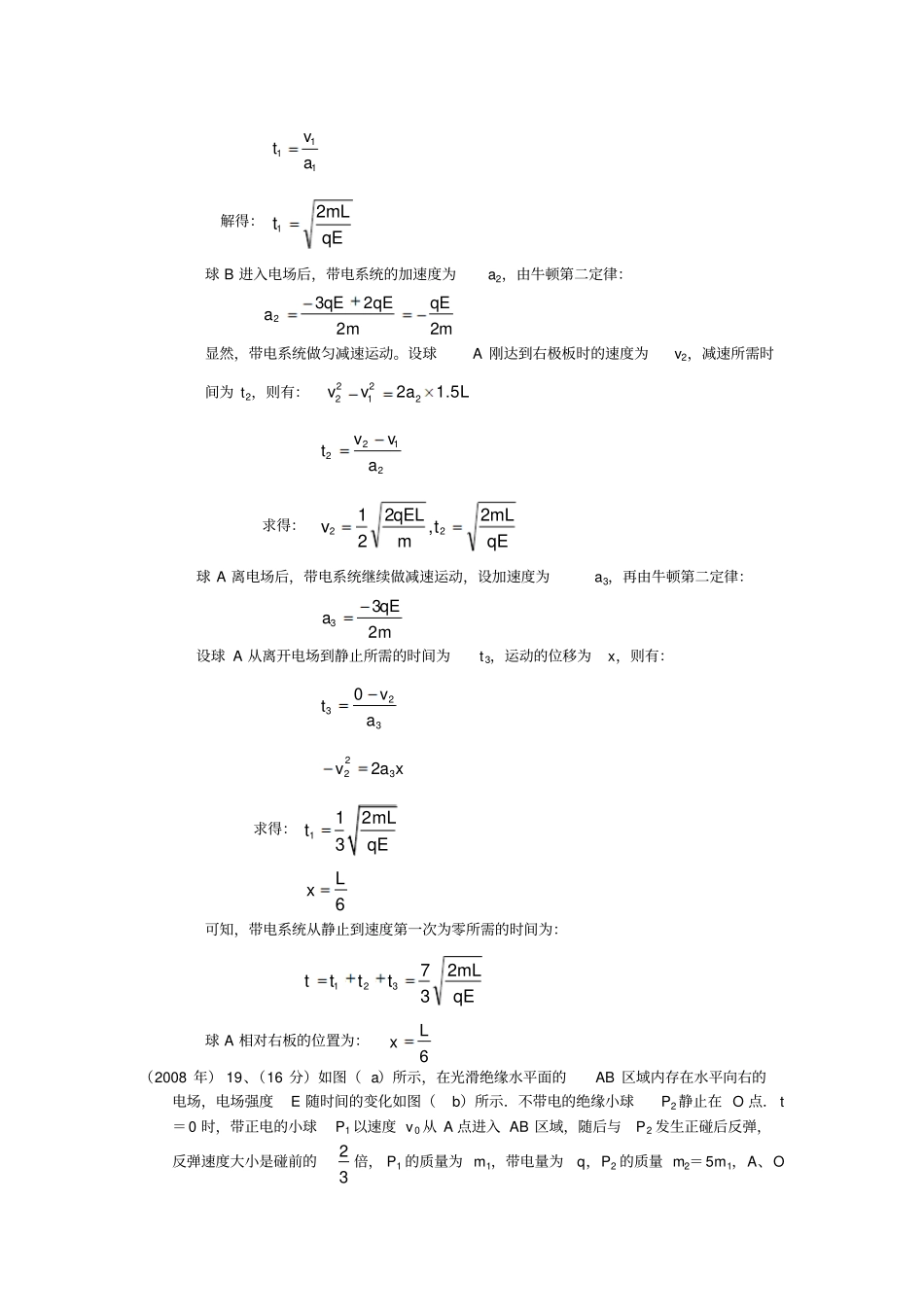 物理高考广东卷电场_第3页