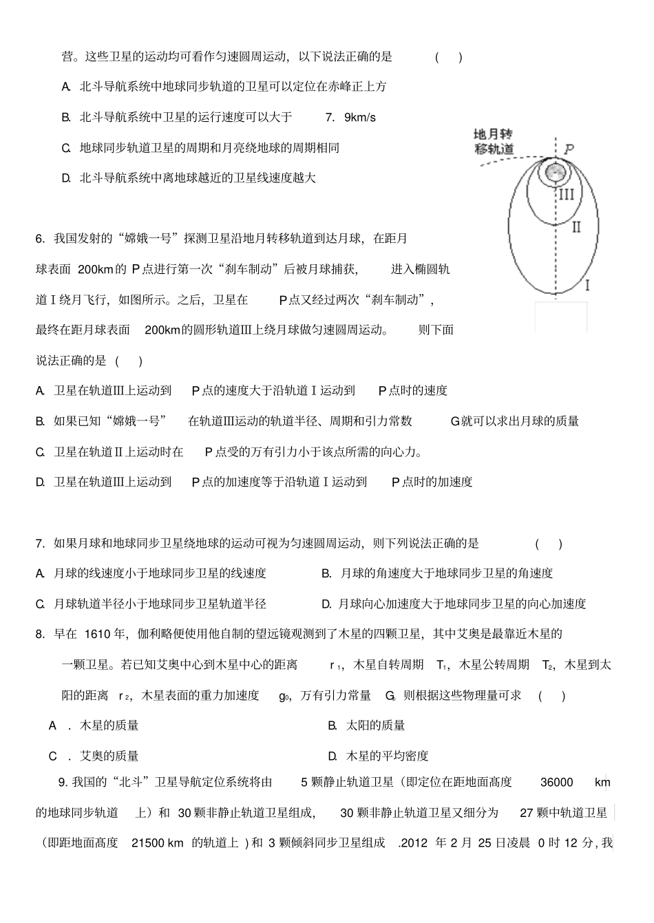 物理高考前选择题专项突破含答案_第2页