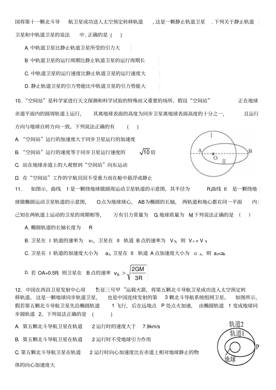 物理高考前选择题专项突破含答案_第3页