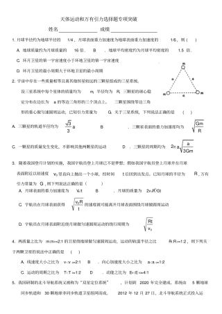 物理高考前选择题专项突破含答案
