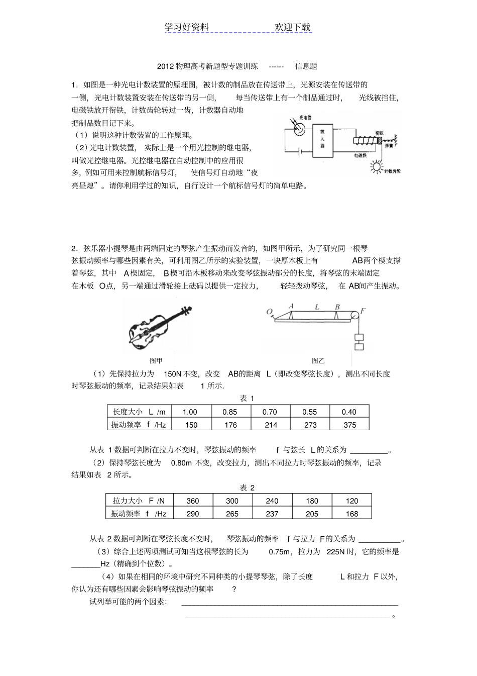 物理高考新题型专题训练信息题_第1页