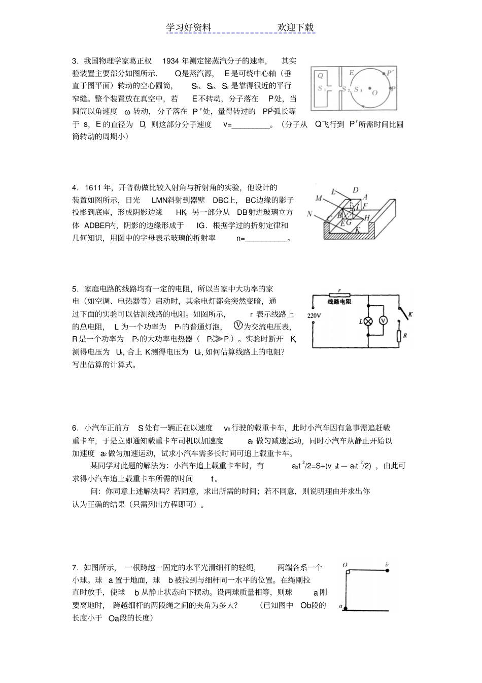 物理高考新题型专题训练信息题_第2页