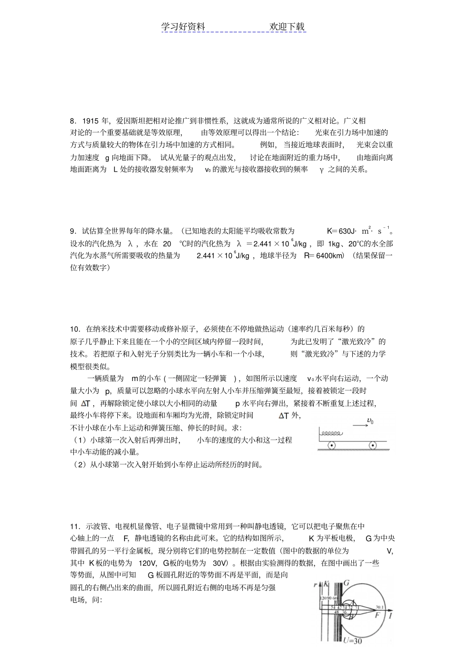 物理高考新题型专题训练信息题_第3页
