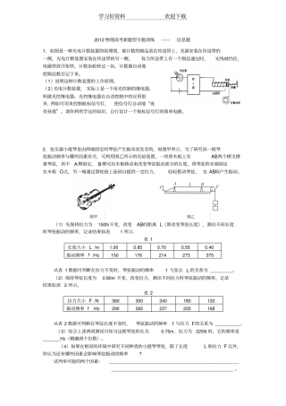 物理高考新题型专题训练信息题