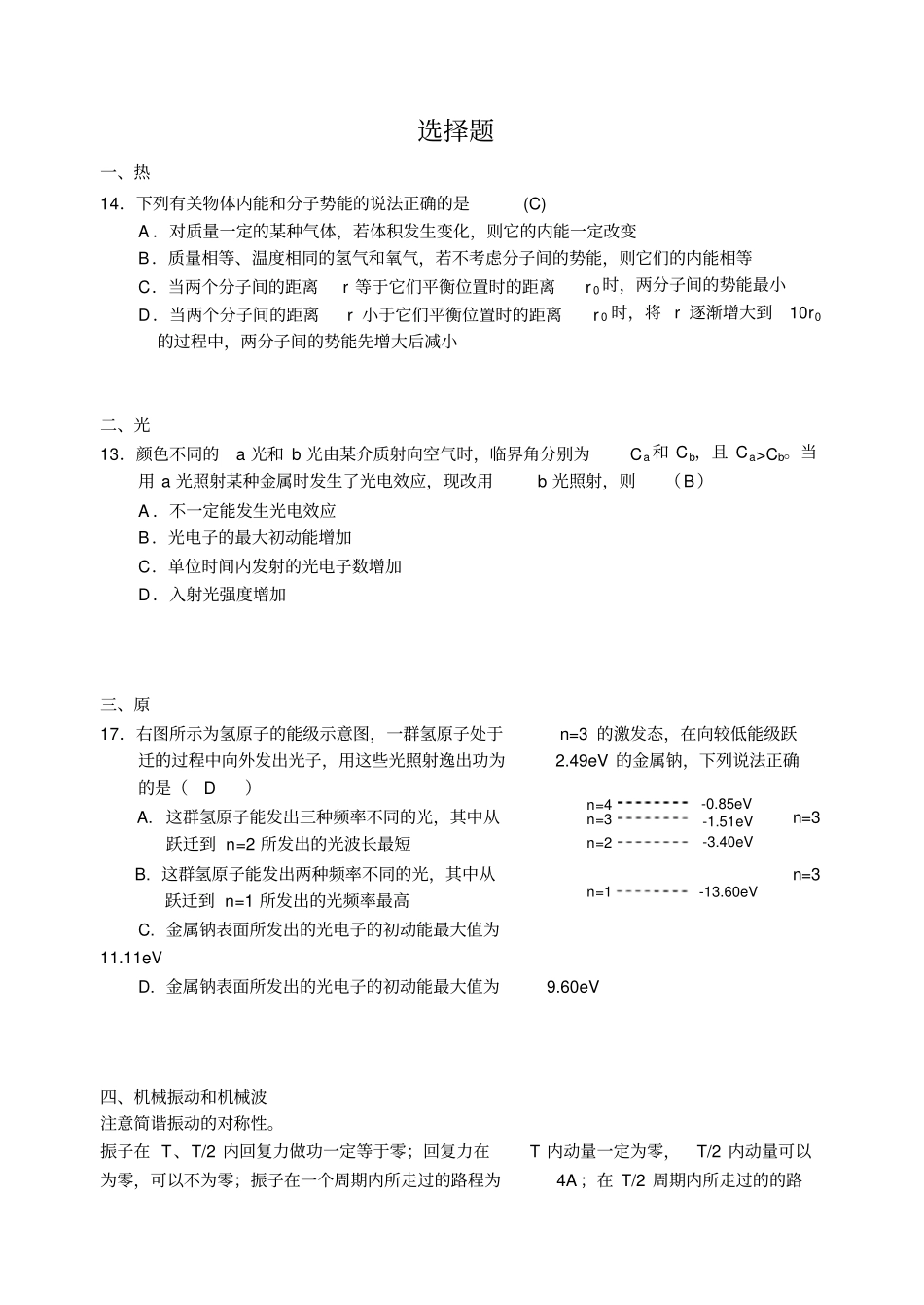 物理高考模拟选择题与计算题_第1页