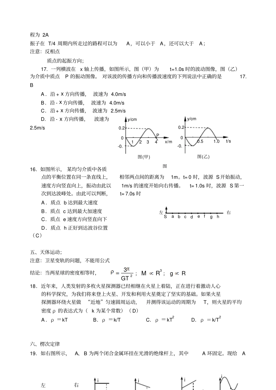物理高考模拟选择题与计算题_第2页