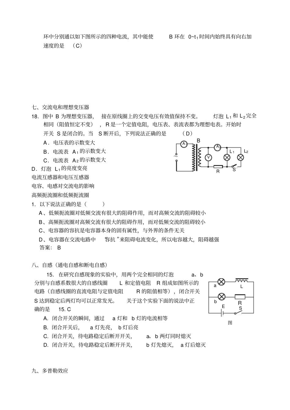物理高考模拟选择题与计算题_第3页