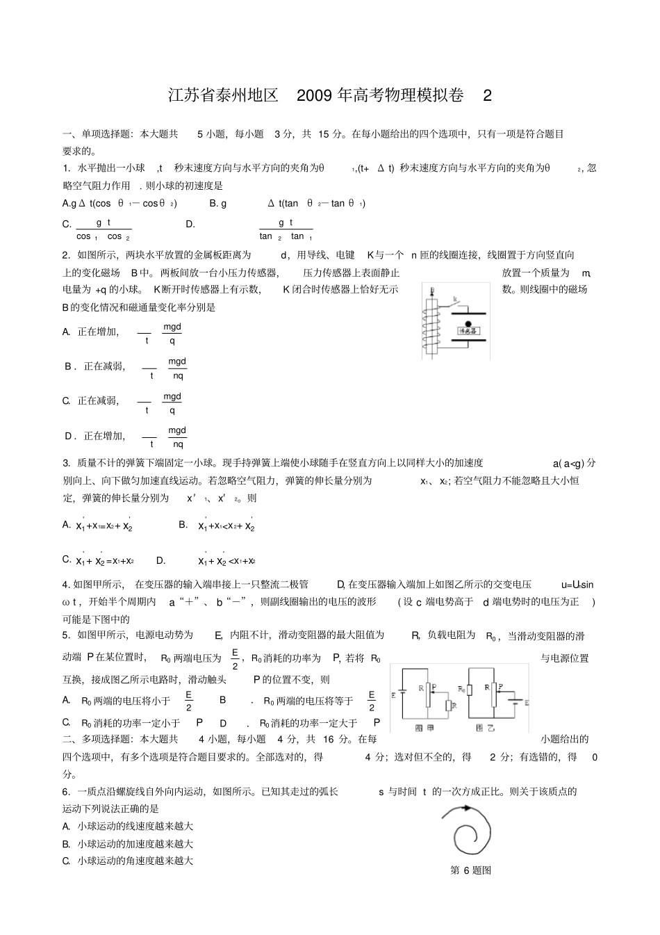 物理高考模拟题及答案_第1页