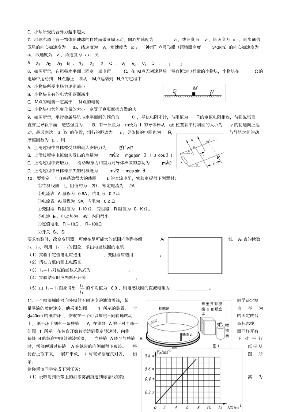物理高考模拟题及答案_第2页