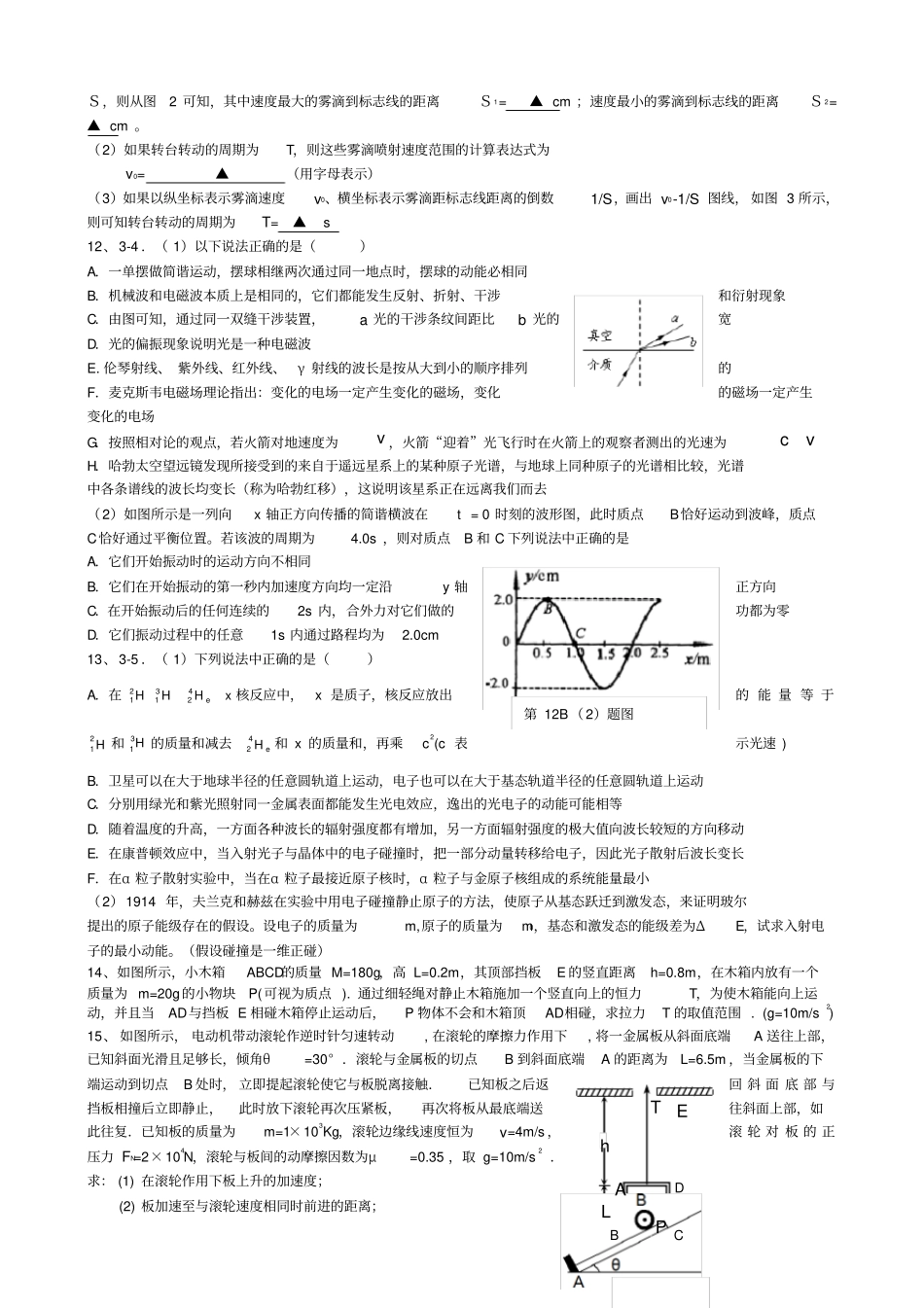 物理高考模拟题及答案_第3页