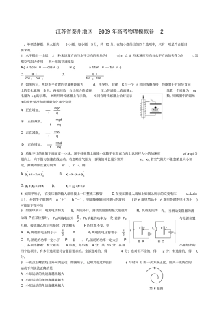 物理高考模拟题及答案