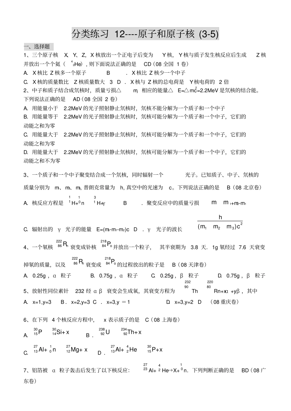 物理高考真题原子和原子核_第1页
