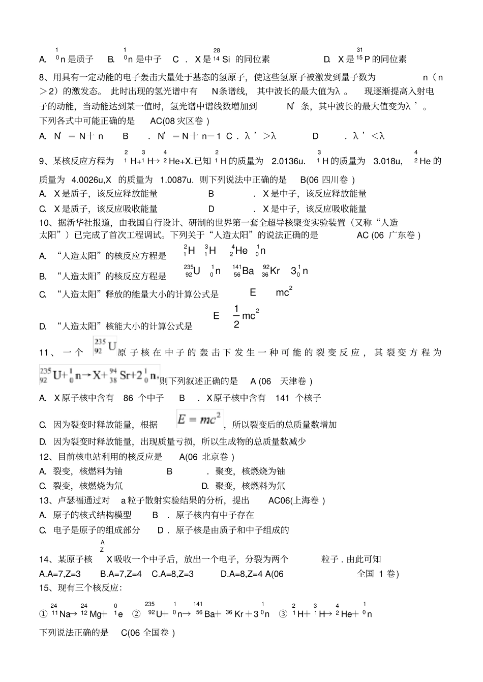 物理高考真题原子和原子核_第2页