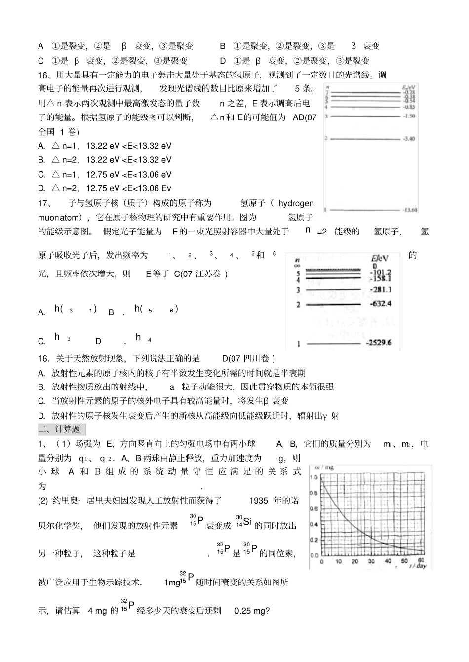 物理高考真题原子和原子核_第3页