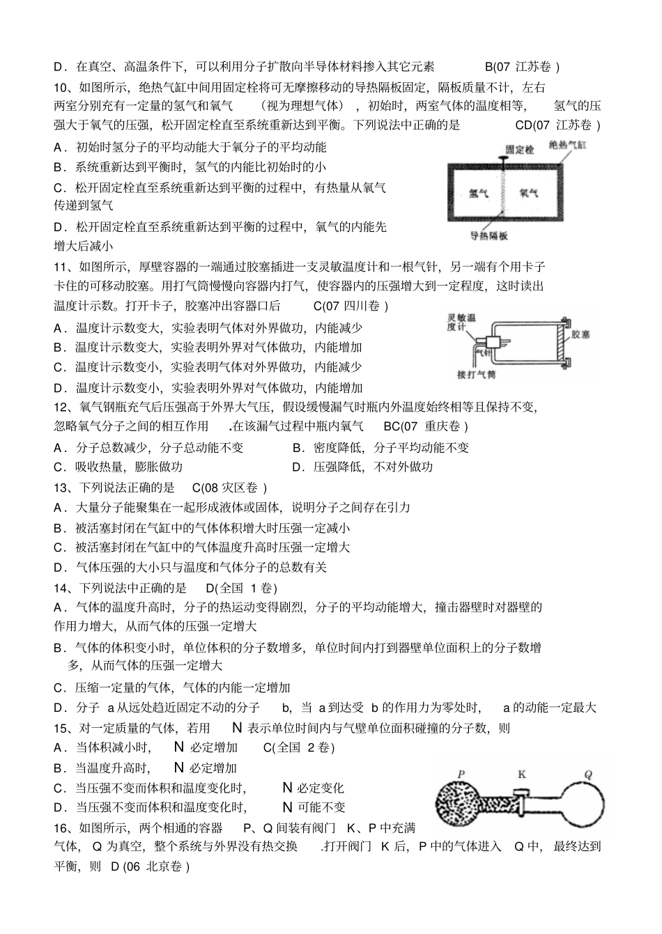 物理高考真题汇编分子热运动_第2页