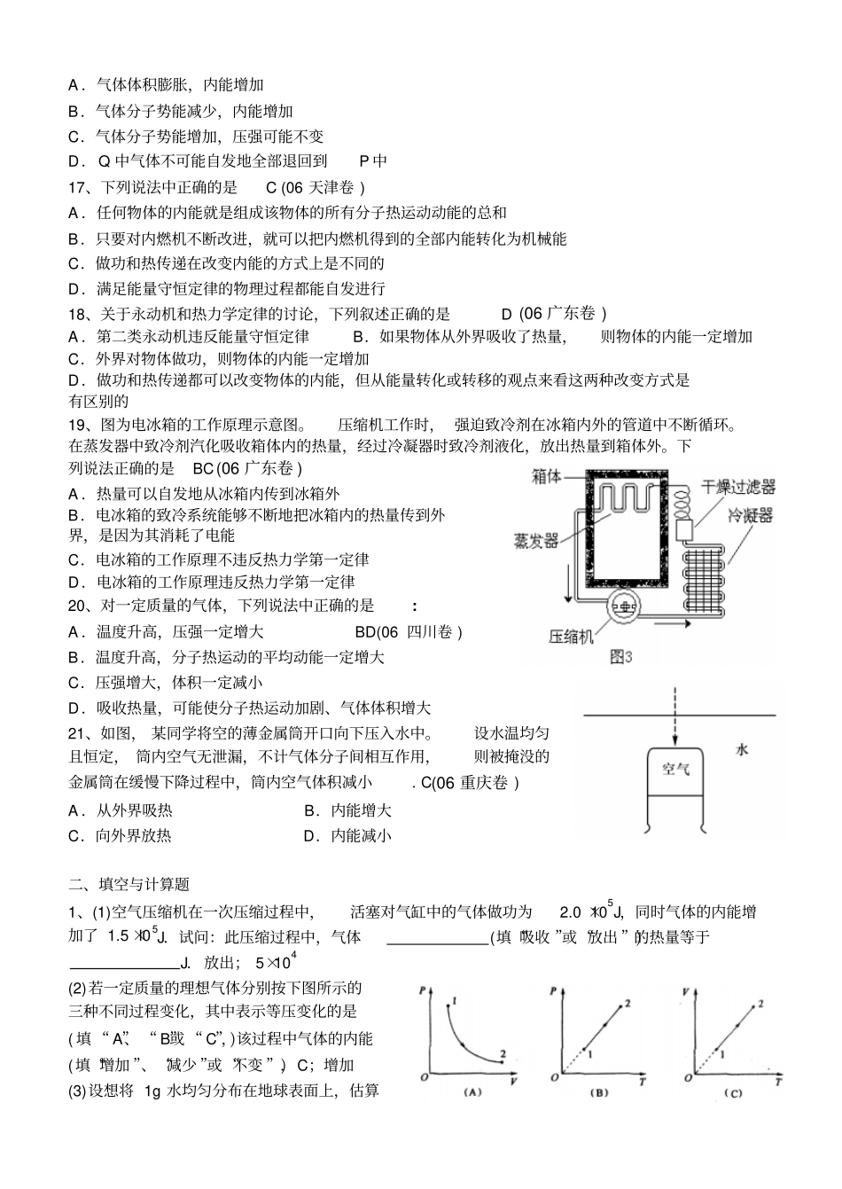 物理高考真题汇编分子热运动_第3页
