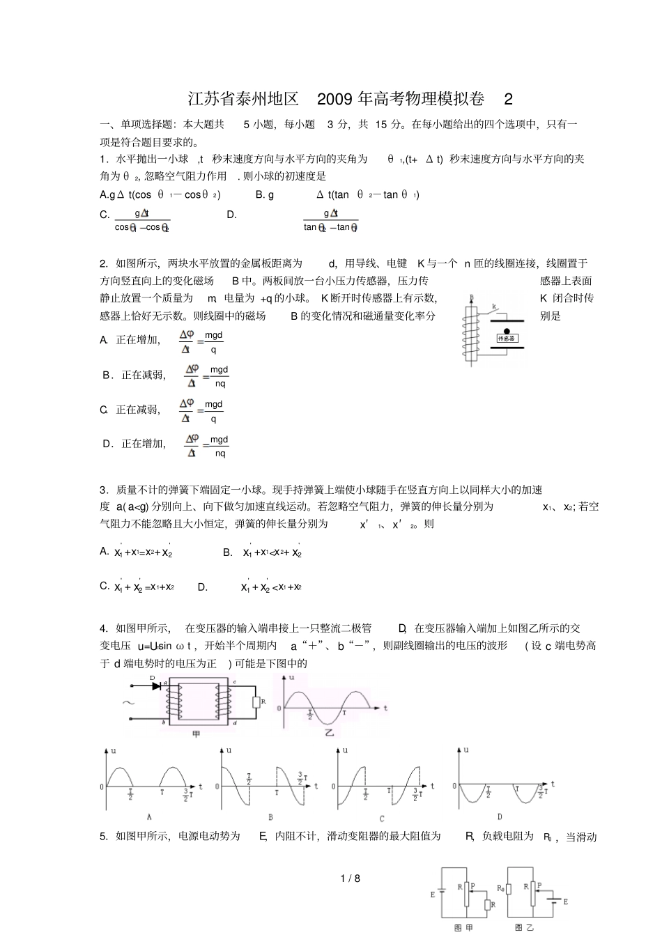 物理高考模拟题及标准答案_第1页
