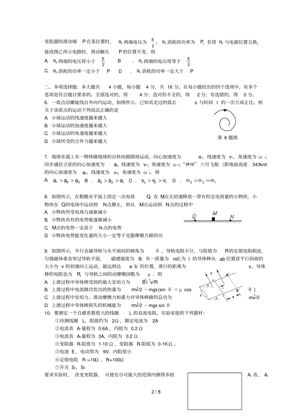 物理高考模拟题及标准答案_第2页