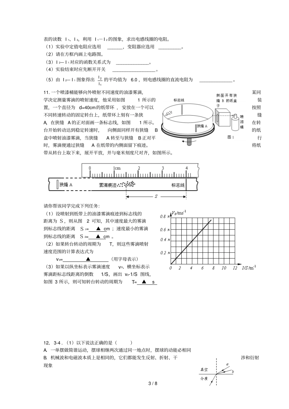 物理高考模拟题及标准答案_第3页