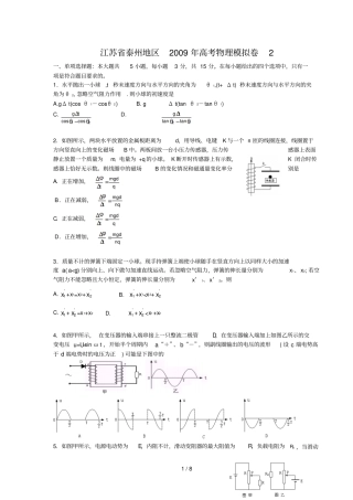 物理高考模拟题及标准答案
