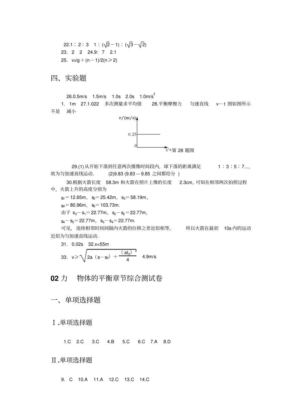 物理高考零距离2015上海一轮卷简明答案祥解_第2页