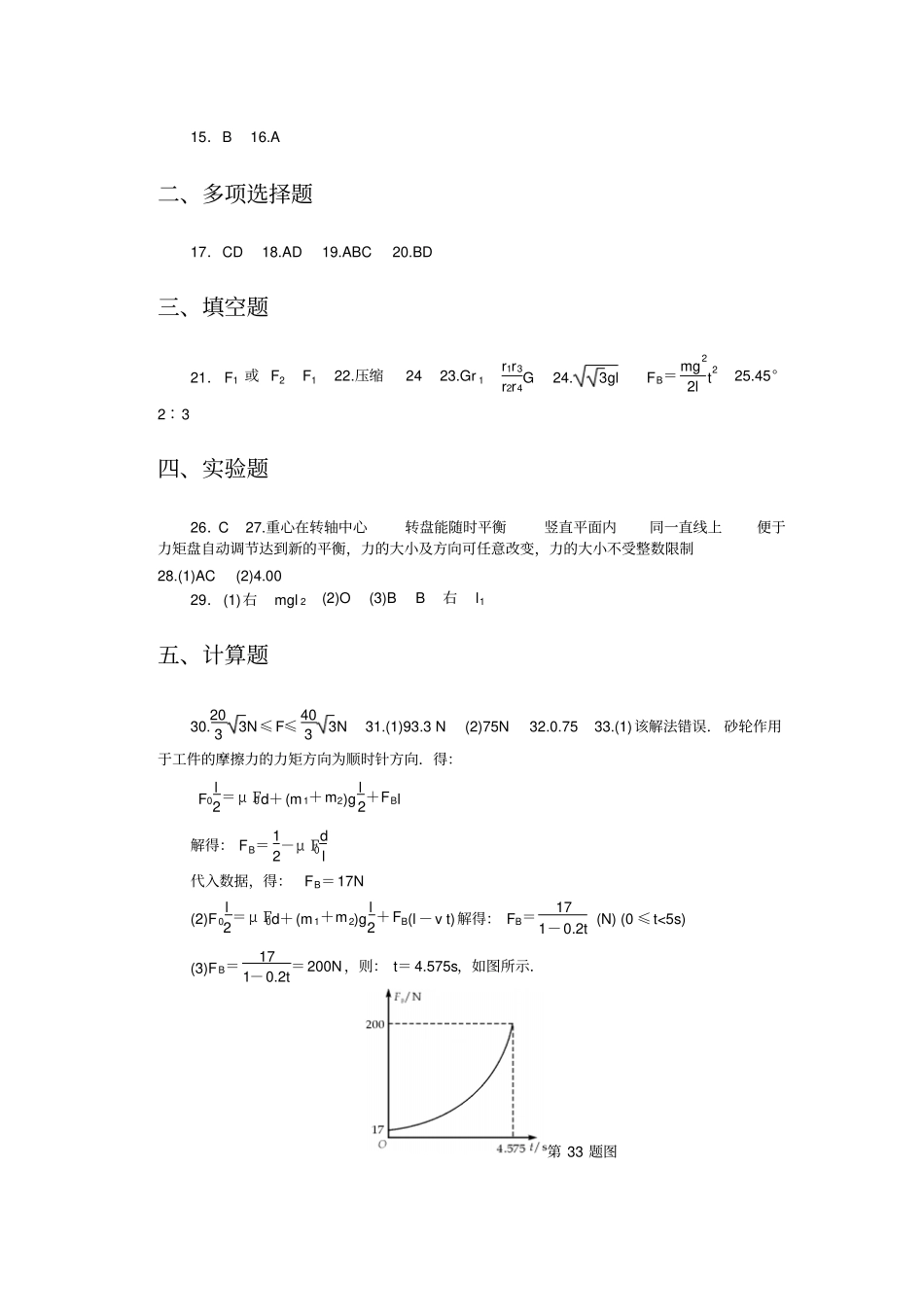 物理高考零距离2015上海一轮卷简明答案祥解_第3页