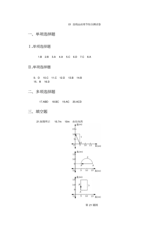 物理高考零距离2015上海一轮卷简明答案祥解