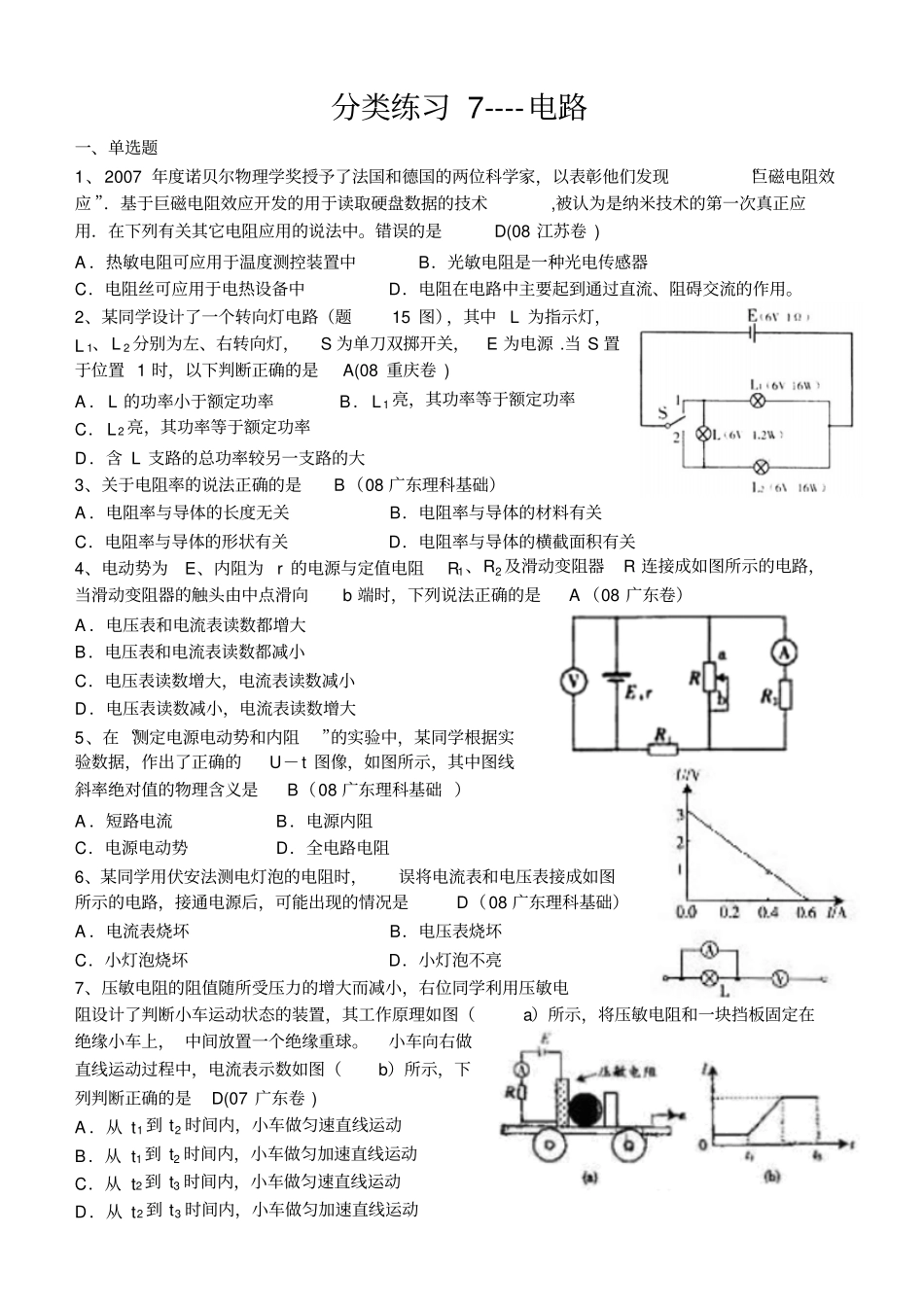 物理高考真题汇编电路_第1页
