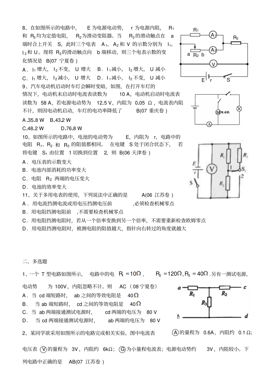 物理高考真题汇编电路_第2页