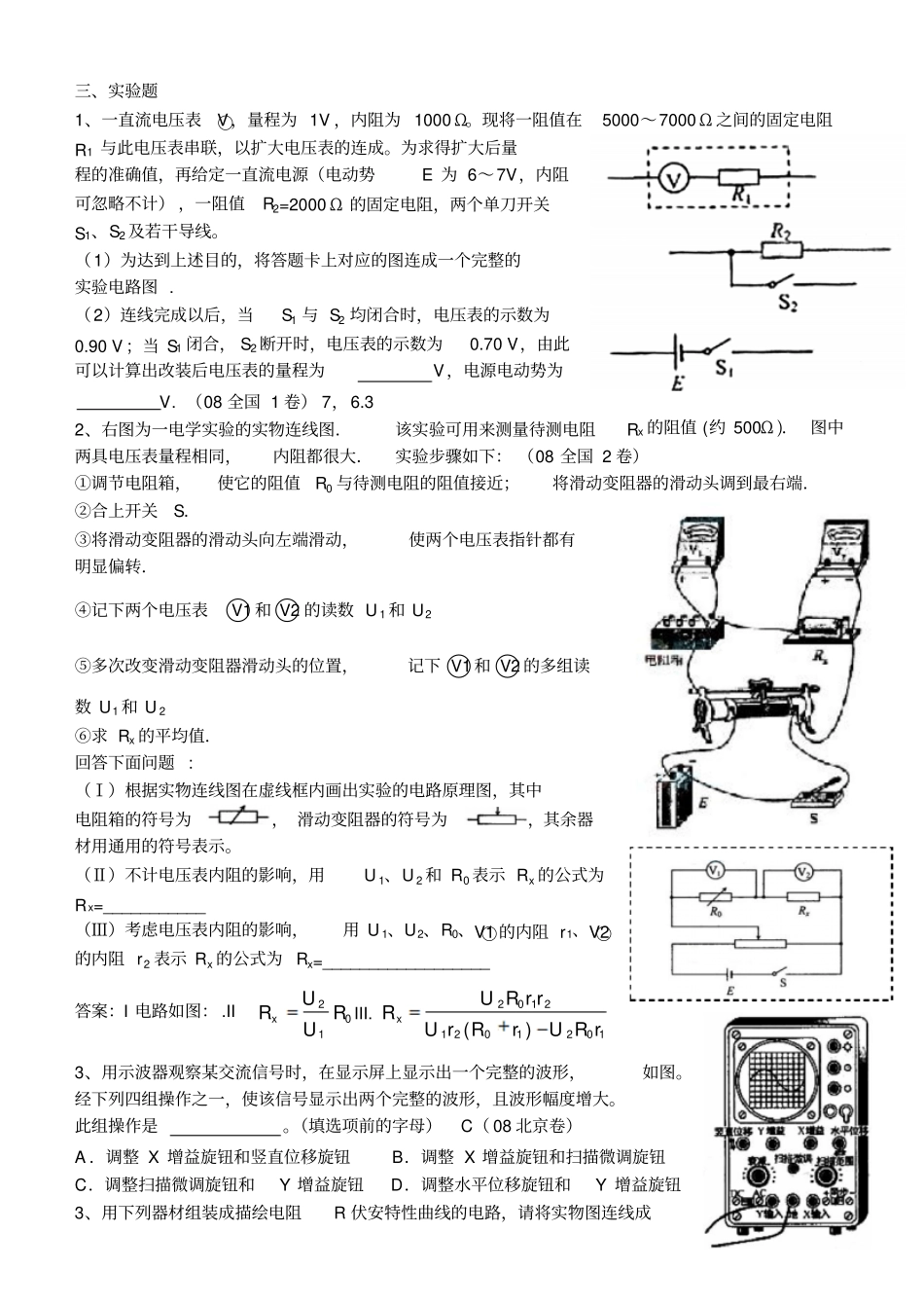 物理高考真题汇编电路_第3页